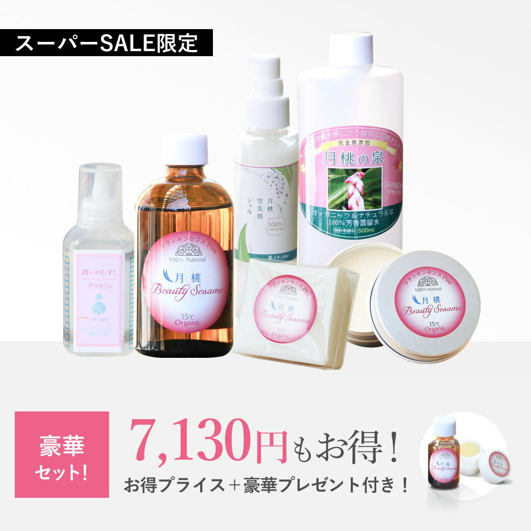 【3セット限定】 8点セット 月桃plus