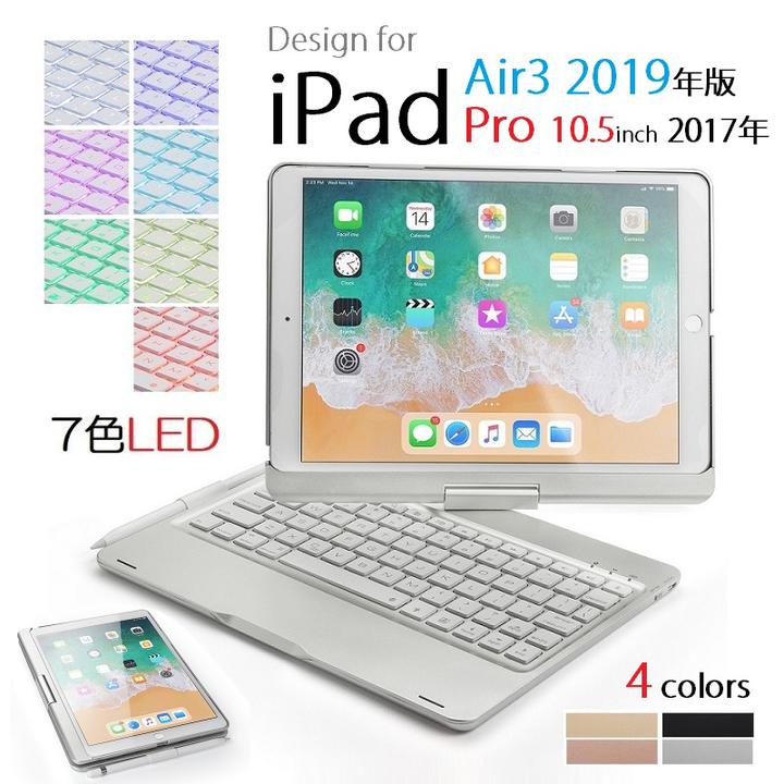 iPad 9.7インチ 第5世代/第6世代 2018/Pro 9.7(2016)/Air 2/第7世代/Pro 11 2018年/Pro 10.5/Air3 2019選択 Bluetooth ワイヤレス キーボード ハード ケース メッキ ノートブック風 7カラーバックライト付 360度回転(ブラック シルバー ゴールド ローズゴールド)4カラー選択