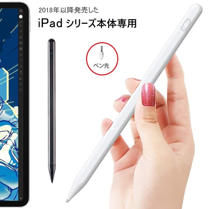 送料無料 2018年以降発売iPad シリーズ用 ペンシル アイパッド スタイラスペン デジタルペン USB充電式 極細 Pencil ペンシル お絵描き メモ 導電繊維1.7mmペン先 高感度 軽量 強力磁気吸着式 ペアリング不要 (ブラック、ホワイト)2色選択