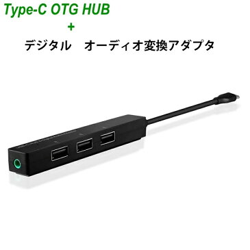 送料無料　USB2.0 Type C to USB×3 HUB&3.5mm音声出力 デジタル オーディオアダプタ USB-C HUB&Digital Audio Adapter Ver.2.0 イヤフォンジャック、ヘッドフォン、AUX スピーカー　for MacBook 12inch、ChromeBook Pixel、Lenovo ノートPC