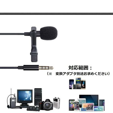 3.5mm コネクタ AUX クリップマイク ピンマイク 高音質 ミニマイク クリップ式 スマホマイク 高性能 ジャック 1.5m YouTube Vlog 動画撮影 生放送 カラオケ録音 ゲーム実況 インタビュー チャット用マイク 収納ポーチ付 iPod/iPhone/iPad/Android/タブレット/PC/カメラ対応