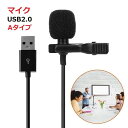 USB2.0 クリップマイク ピンマイク ミ