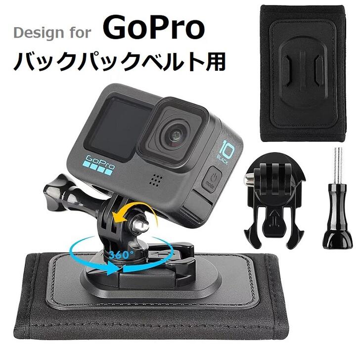 Gopro マウント スタンド リュックベ