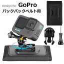 Gopro マウント スタンド リュックベ