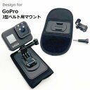 Gopro マウント スタンド リュックベルト取り付け用 J型台座固定 ゴープロ アクセサリー 取り付け簡単 バックパック 横と縦画面 軽量 ハンズフリー GoPro Hero 11/10/9/8/7/6/5/4/3/GoPro MAX/DJI Osmo Action/Insta 360/Sony/スマホ などのアクションカメラに