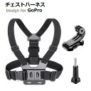 GoPro用 チェストハーネス アクショ