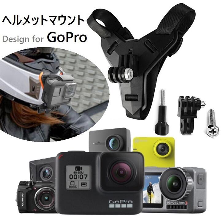 Gopro ヘルメット顎マウント ネジ×2 延長 調節アダプタ オートバイヘルメット用下顎ストラップマウント アゴマウント バイクヘルメット顎マウント ヘルメットチンホルダー GoPro hero 9/8/7/6/5/4 、SJCAM Gopro session などに対応 Vlog撮影 ブラック