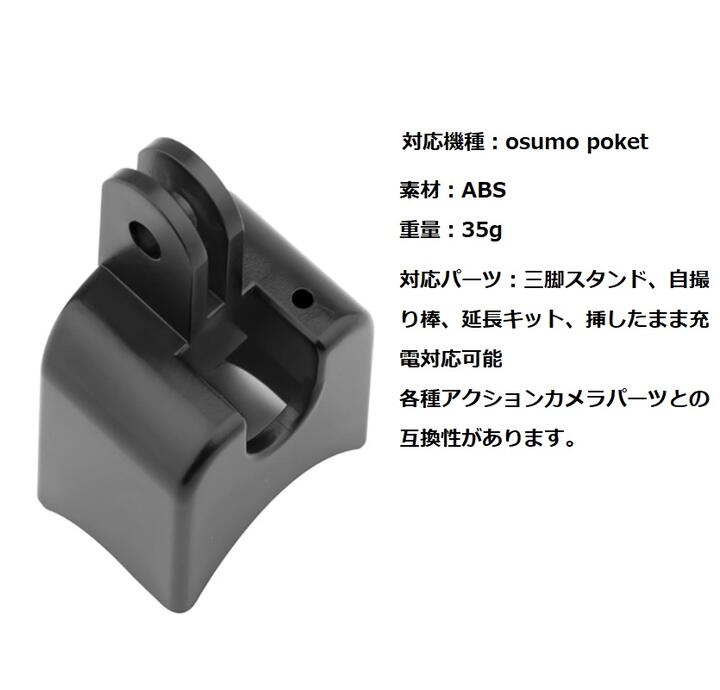 DJI Osmo Pocket1/Pocket2用 小型　卓上三脚スタンド アダプタ ネジ 本体用ホルダー　4点セット 脱落防止フレーム スタンドフレーム ハードケース ポケットカメラ プラスチック　ポケットカメラ1、ポケットカメラ2対応