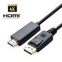 送料無料　DisplayPort to HDMI 高解像度 変換ケーブル アダプタ コンバータ 1.8m DP1.2-HDMI オス−オス 1080P/2160P対応 4K2K Passive For HP/Lenovo/DELL.etc