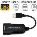 送料無料 USB2.0 HDMIキャプチャーカード ビデオキャプチャーボード USB3.0対応 1080p 60fps ゲーム実況生配信・画面共有・録画・ライブ...