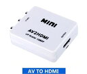 送料無料 AV to HDMI コンバーター CVBS+L/R(RCA)-HDMI メス−メス 音声対応 720P/1080P(2)
