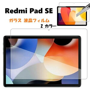 送料無料 Redmi Pad SE 11インチ/SE 8.7インチ用 強化ガラス 液晶フィルム 保護シート 高透過性 耐衝撃 硬度9H 極薄0.33mm ラウンドエッジ加工 飛散防止 気泡ゼロ 取り付け簡単 (クリア、ブルーライトカット)2タイプ選択