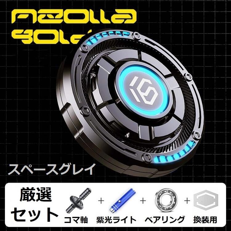 指先スピナー ハンドスピナー 青、橙、緑3色切り替え夜光 ステンレススチール 静音 安定 長回転 コマに変身 (紫光ライト、換えベアリング、換装メタル、コマ軸）ストレス緩和 暇つぶし おもちゃ パチパチ EDC フィジェット トイ スライダー（ブラック、グレー）2色選択