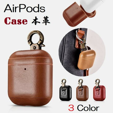 【正規品】iCARER IAP032/020 アップル AirPods エアポッズ 2 用 メタル フック付 本革 ビンテージレザー AirPods2 保護ケース セットしたまま充電可能 カラビナ 携帯便利 インジケーター指示灯 孔あり、孔なし エアポッズケース （ブラック、ブラウン、レッド）3カラー選択