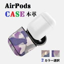 【正規品】IAP007 iCARER アップル AirPods エアポッズ用 本革 迷彩柄 レザーケース AirPods保護ケース セットしたまま充電可能 カモ...