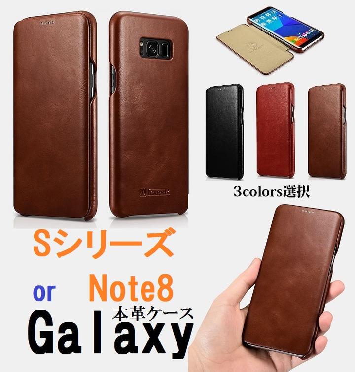 送料無料 iCARER Galaxy S8 SC-03J/SCV35/S8+ SC-03J/SCV35/S9 SC-02K/SCV38/S9+ SC-03K/SCV39/Note8 SC-01K/SCV37/S7 edge選択 本革 手帳型　曲線 エッジ ビンテージ レザー フリップ ケース マグネット吸着 Curved Edge（ブラック、ブラウン、レッド）3カラー選択