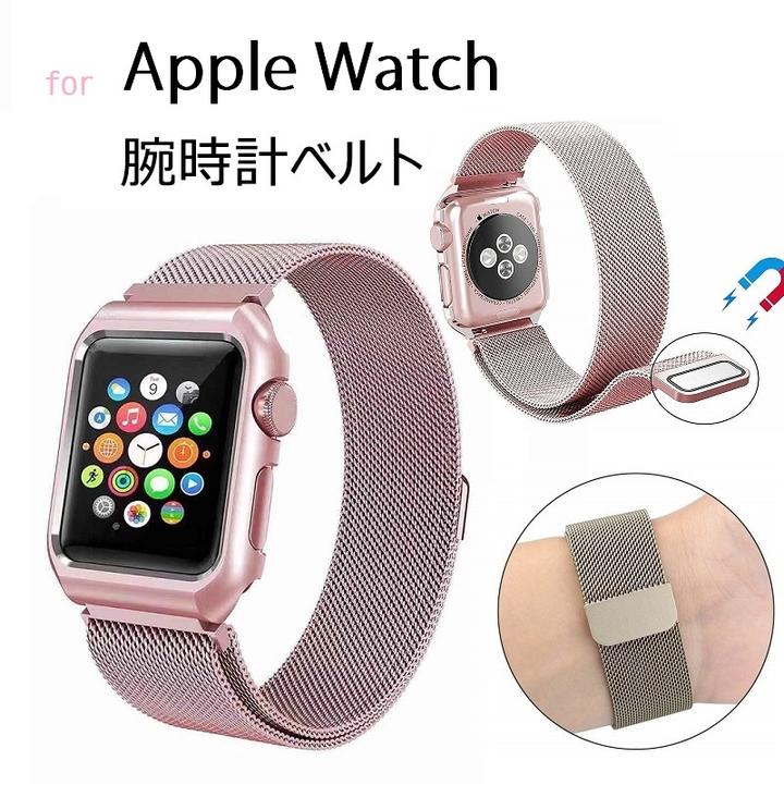 訳あり Apple Watch アップル ウォッチ用 40mm/44mmサイズ選択 フレーム付 ステンレスバンド 保護ケース付 マグネット留め金 ステンレス ベルト For iWatch Series 4 （ブラック、ブラウン、シルバー、ブルー、レッド、ゴールド、ローズゴールド）7カラー選択