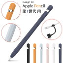 AHAStyle Apple Pencil 第1世代 用 シリコン製カバー 保護ケース アップルペンシル カバー 超薄型 超耐磨 最軽量 （ブラック ホワイト ネイビー ブルー グレー グリーン オレンジ パープル ピンク）9色選択