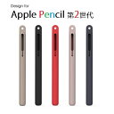 AHAStyle Apple Pencil 第2世代 用 シリコン製カバー 保護ケース アップルペンシル2 カバー 超薄型 超耐磨 最軽量 ワイヤレス充電対応 （ブラック ネイビー ブラウン ピンク レッド）5カラー選択