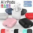 AHASTYLE アップル AirPodsケース イヤホンケース 高品質シリコン保護カバー エアーポッズ 収納カバー 耐衝撃 衝撃吸収 エアポッズ用 セットしたまま充電可能 エアポッズケース （ブラック、グレー、ネイビー、ホワイト、夜光、グリーン、ピンク、レッド）8カラー選択