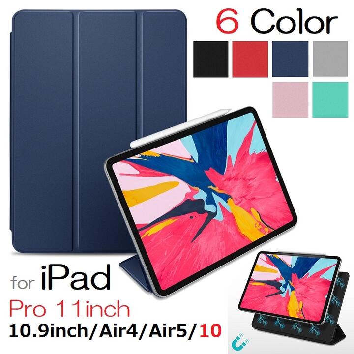 対応機種選択 iPad Pro 11インチ 第1・2・3・4世代/10.9インチ Air4/Air5/iPad 10用 PU革 Smart Folio ケース スマート カバー 三つ折り オートスリープ機能 PUレザー 裏カバー マグネット吸着 薄型(ブラック、グレー、ネイビー、 グリーン、レッド、ローズゴールド) 6色選択