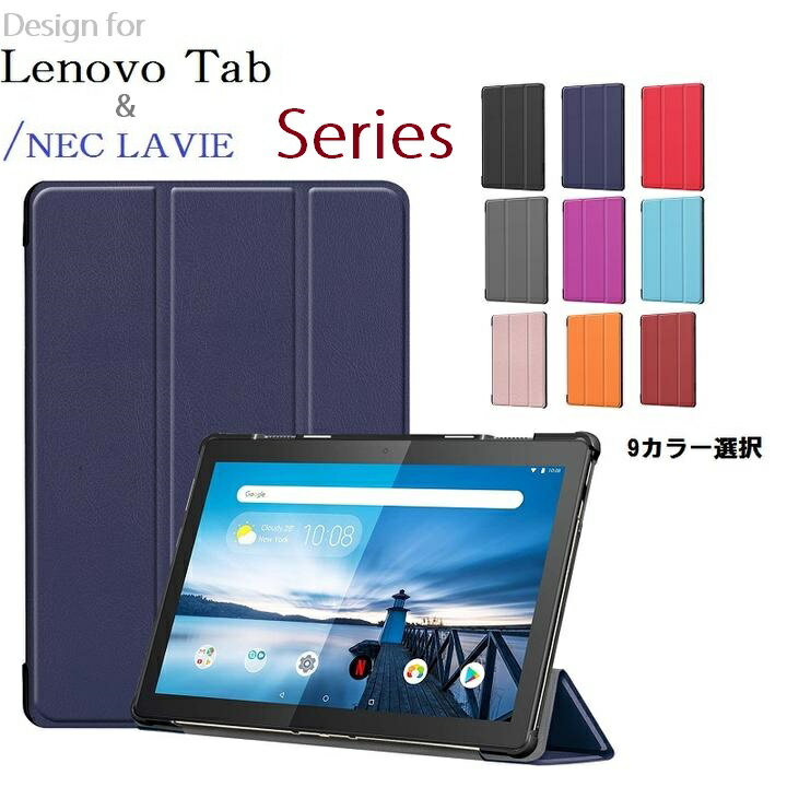 NEC LAVIE T11 /Tab E TE410/JAW/Lenovo Tab M10 HD