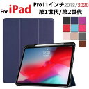 iPad Pro 11インチ第1世代/第2世代対応機種選択 PU革 スマート カバー ケース 三つ折り オートスリープ機能 アップルペンシル 収納付(ブラック ブラウン ブルー グレー ネイビー パープル ローズ レッド ピンクゴールド ローズゴールド 白)9色選択