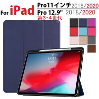 送料無料 iPad Pro 11インチ 2020/Pro 12.9インチ 第3世代 2018年版選択 PU革 スマート カバー ケース 三つ折り オートスリープ機能 アップルペンシル 収納付(ブラックブラウン ブルー グレー ネイビー パープル ローズ レッド ピンクゴールド ローズゴールド)9色選択