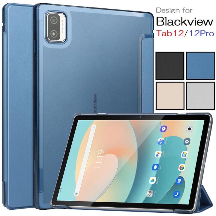 送料込み KP-548T Blackview Tab 12/Tab 12 Pro 10.1インチ用 PU＋PC 背面半透明 マット仕上げ 保護ケース スマート ケース カバー 三つ折り スタンド機能 オートスリープ対応（ブラック ネイビー ベージュ シルバー） 4色選択