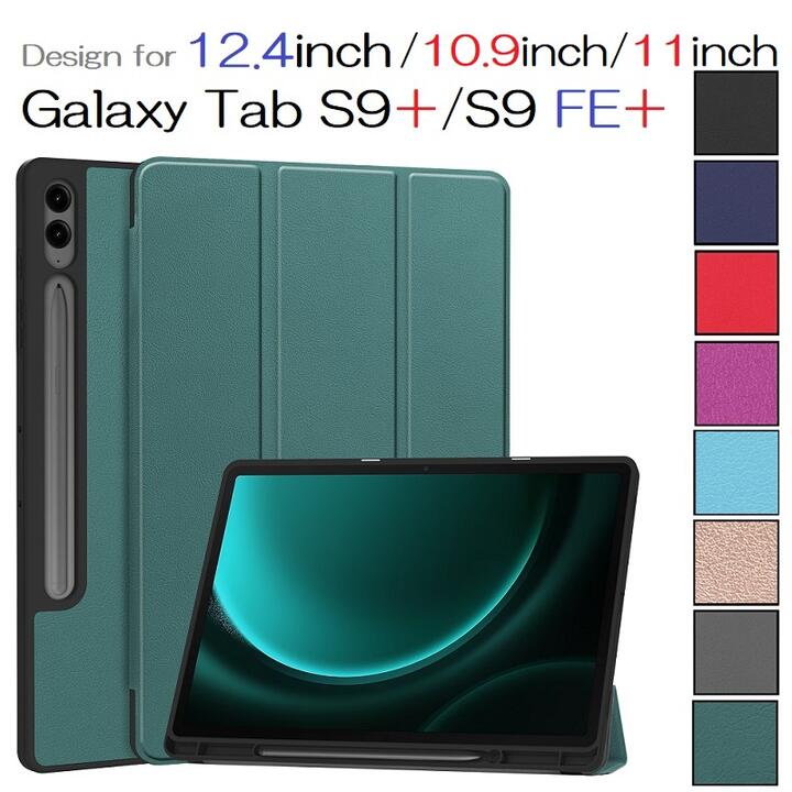 Galaxy Tab S9 11インチ/S9 FE 10.9インチ/S9+/S9 FE+ 12.4インチ Plus用 PU革 TPU 保護ケース 三つ折り ソフトケース Sペン収納 オートスリープ対応(ブラック、ブルー、ネイビー、ダークグリーン、グレー、パープル、レッド、ローズゴールド) 8色選択