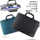 MacBook 13インチ/Air/Pro 13インチ/Retina 12インチ/11インチ対応 ノートブック タブレット用 2サイズ選択 布 帆布 ポーチ 保護ケース スリーブケース 手提げ付 G500 ハンドバッグ 撥水 耐衝撃（ブラック グレー ネイビー ピンク グリーン）5カラー選択