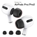 AHASTYLE アップル AirPods Pro/ AirPods Pro2対応 エアポッズ プロ 2 イヤポッズ用 高級シリコン 互換 バッズ 遮音性 ホコ...