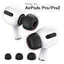 AHASTYLE アップル AirPods Pro/ AirPods Pro2対応 エアポッズ プロ 2 イヤポッズ用 高級シリコン 互換 バッズ 遮音性 ホコリ侵入防止メッシュシート内蔵 脱着簡単 S/M/L 3ペア 1セット　(ブラック、ホワイト）2色選択