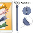 AHAStyle Apple Pencil 第1世代専用 シリコン製カバー 保護ケース アップルペンシル 保護カバー 薄型 軽量 第1世代 アップル ペンシル ...