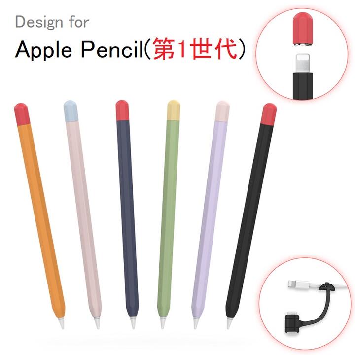 AHAStyle Apple Pencil 第1世代 専用 シリコン製カバー 保護ケース アップルペンシル1 保護カバー 超薄型 最軽量 （ブラック+レッド、ネイビー+レッド、オレンジ+レッド、ピンク＋ブルー、パープル+ピンク、グリーン+イエロー）6カラー選択