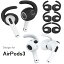 送料無料 AHASTYLE アップル AirPods3 &Ear Pods 3エアポッズ3 イヤポッズ4/AirPods 4用 脱落防止 シ..