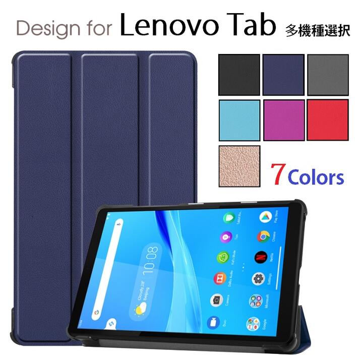 機種選択あり Lenovo Tab M8 8インチ/M8 Gen3/M7 Gen3/NEC LAVIE Tab E TE508/HAW PC-TE508HAW/T8/Tab4 8/Tab2 A8-50F/Tab3 8.0 用 PU革 スマート カバー ケース 三つ折り スタンド(ブラック ネイビー グレー ブルー パープル レッド ローズゴールド)7色選択