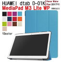 送料無料KP-388 HUAWEI dtab D-01K 10.1/MediaPad M3 Lite 10 WP/Honor Water Play(2017)用 PU革 スマート ケース 三つ折り スタンド機能 (ブラック,ブラウン,ブルー,ネイビー,グリーン,ホワイト,パープル,オレンジ,ピンク,ローズ,レッド,ゴールド,ローズゴールド)13色選択