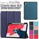 対応機種選択 iPad 10/Pro 11inch 第4世代/第3世代/第2世代/Air4/Air5/mini6用 PU革 TPU 保護ケース 三つ折り スマートカバー ソフトケース 第2世代アップルペンシル収納付 (ブラック グレー ネイビー ブルー ダークグリーン パープル ローズ レッド ローズゴールド)8色選択