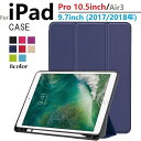 iPad Pro 10.5/Air3/9.7inch 2017/2018年版/10.2インチ 第7 8 9世代 /mini5選択 TPU PU 三つ折り スマート カバーケース ソフト オートスリープ機能 アップルペンシル収納スロット付 (ブラック ブルー ネイビー グリーン パープル ローズ レッド ローズゴールド)8色選択