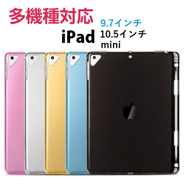 iPad 第10世代 10.2インチ 第7 8 9世代/9.7インチ 第5 6世代/Pro 9.7/Pro11/Pro 10.5inch/Air3/mini1/2/3/4/mini5/mini6選択 TPU ソフト バック カバー フルカバー 背面 ケース アップルペンシル ホルダー 収納付(クリア ブラック ブルー ピンク ゴールド)5色選択