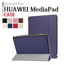 送料無料 Huawei MediaPad M3 Lite 10/MediaPad M3 lite 10 WP/MediaPad T3 10インチ/MediaPad T5 10.1インチ機種選択 PUレザー 三つ折り スマート ケース スタンド G250 （ブラック ホワイト ブラウン ネイビー ピンク レッド ゴールド ローズゴールド）8カラー選択
