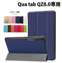 送料無料 京セラ キュア タブ Qua tab QZ8 KYT32用 PU革 スマート カバー ケース 三つ折り スタンド機能 マグネット吸着 G150(ブラック ブラウン ブルー グリーン ホワイト ネイビー パープル オレンジ ピンク ローズ レッド ゴールド ローズゴールド)13色選択