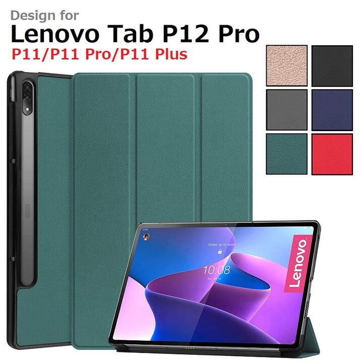 Lenovo Tab P12 2023/P12 Pro 12.6インチ/P11 Plus 11インチ/P11 Gen2/P11 Pro 11.5インチ/P11 Pro 2022/M11 2024機種選択 PU革 スマート カバー ケース 三つ折り スタンド機能 自動休眠機能 (ブラック ネイビー グレー レッド ダークグリーン ローズゴールド) 6色選択