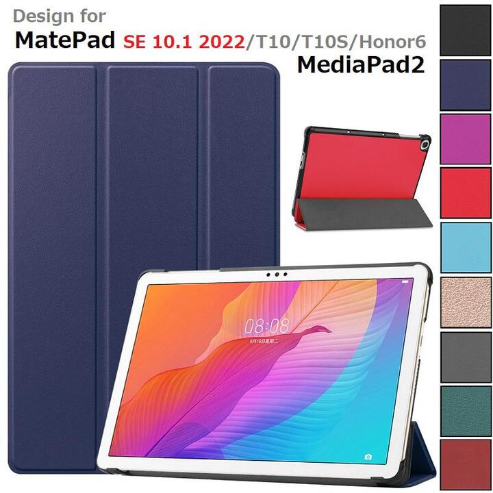 HUAWEI MediaPad T10 9.7インチ/T10S 10.1インチ/MatePad SE 10.1インチ 2022通用 PU革 スマート カバー ケース 三つ折り スタンド機能 (ブラック、ネイビー、ブルー、ダークグリーン、パープル、レッド、ワインレッド、ローズゴールド)7色選択