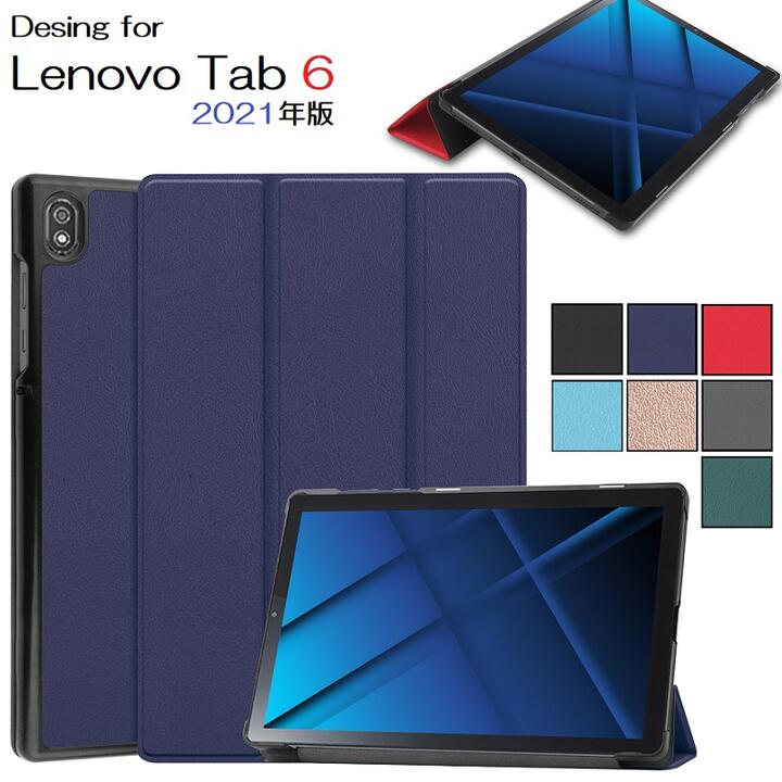 Lenovo Tab 6 2021年版/Tab7 2023年/M10 5G機種選択 PU革 スマート カバー ケース 三つ折り ハード 保護ケース スタンド機能 オートスリープON/OFF対応 （ブラック、ブルー、ネイビー、グレー、ダークグリーン、レッド、ローズゴールド) 7色選択