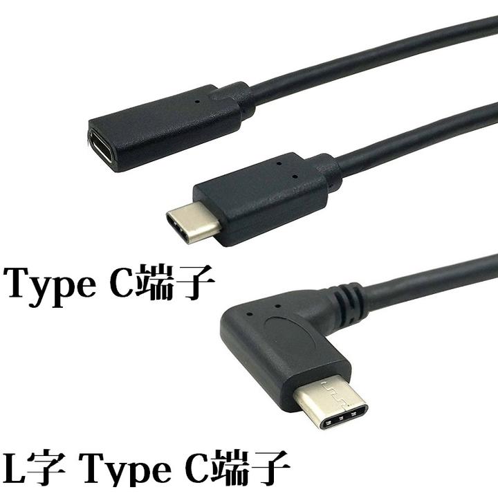 送料無料　USB3.1タイプ-C 延長ケーブ