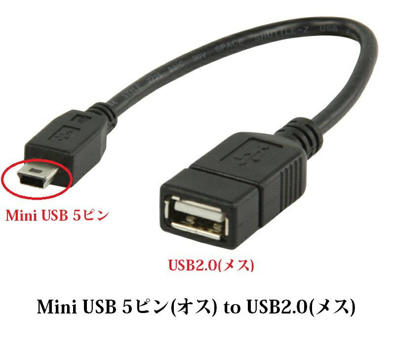 送料無料　 Micro USB 5ピン to USB2.0 メス/Mini USB 5ピン to USB　メス USB2.0 OTG アダプタ オス−メス (USB2.0 Micro USBオス-USB Aメス、USB2.0 Mini USBオス-USB Aメス)2タイプ選択