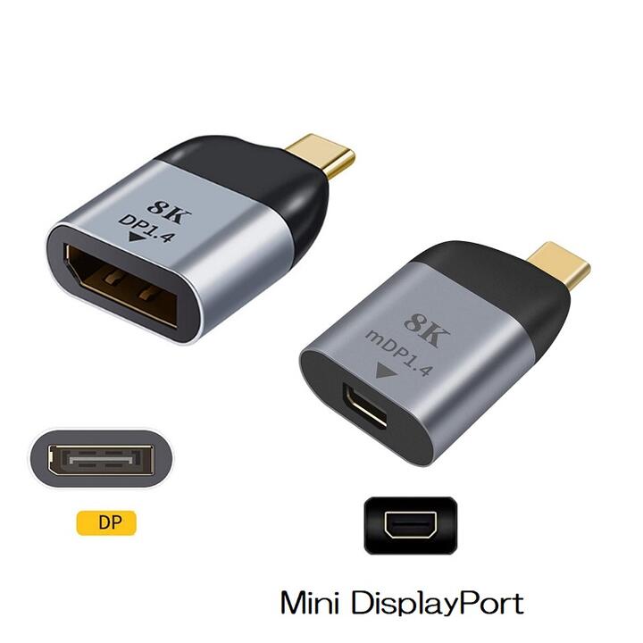 DP1.4 3D 8K出力対応 USB C - Mini DisplayPort 変換アダプタ/USB C - DisplayPort 変換アダプタ選択 USB3.1 Type C to Mini DP/C-DP 音声サポート オス—メス スペースグレイ 高解像度 金メッキ端子 for Macbook Windows PC,iPad Pro /Air4/Air5/iPhone 15 plus pro Max