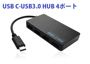 送料無料　USB Type C to 4ポート USB3.0 ハブ アダプタ USB3.1 TYPE C TO 4USB3.0 HUB 給電、高速データ転送対応 薄型 専用USB給電ケーブル付 for MacBook 12inch、ChromeBook Pixel